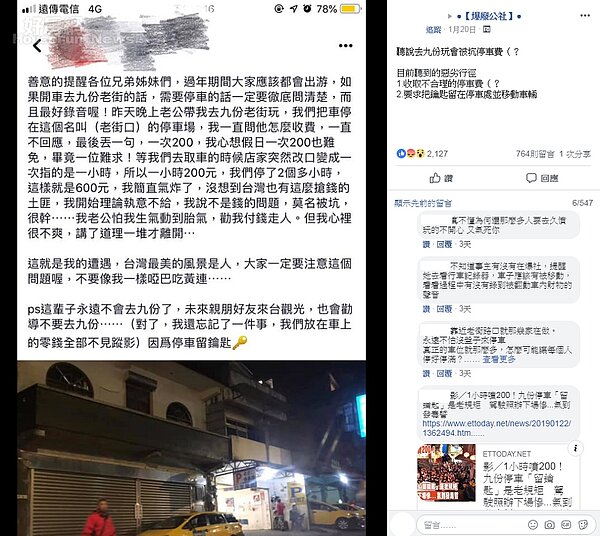 民眾發文提醒勿成九份停車場的肥羊。（圖／翻攝自臉書）