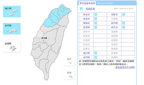 中央氣象局發布低溫特報。圖／翻攝自中央氣象局網站