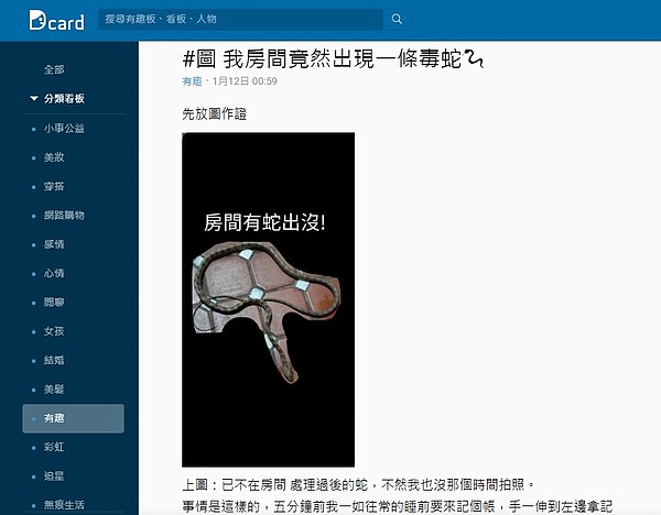 家裡出現蛇,嚇壞民眾。(圖/擷取自Dcard)