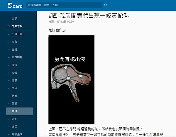 家裡出現蛇，嚇壞民眾。（圖／擷取自Dcard）