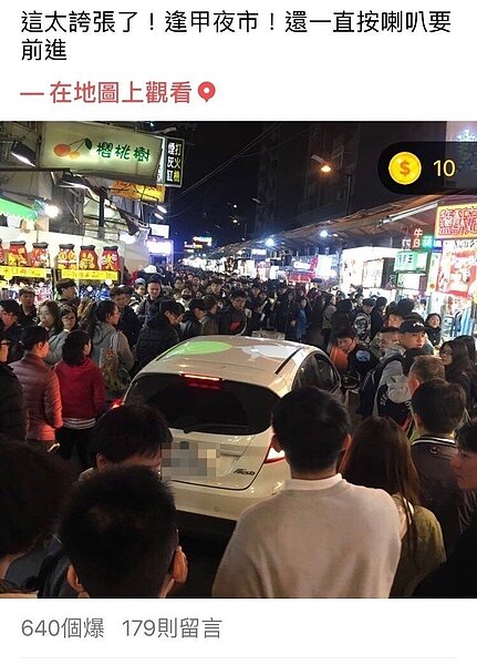 台中市有轎車駕駛在假日開進人潮擠爆的逢甲夜市,被網友拍照後貼到臉書。圖/摘自臉書爆料公社