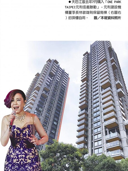 天后江蕙去年7月購入「ONE PARK TAIPEI元利信義聯勤」,元利建設機構董事長林敏雄則保留南棟(右圖右)的頂樓自用。圖/本報資料照片