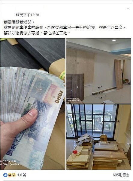 上班到一半被塞大疊鈔票,網友開心又緊張。(圖/擷取自爆怨公社)