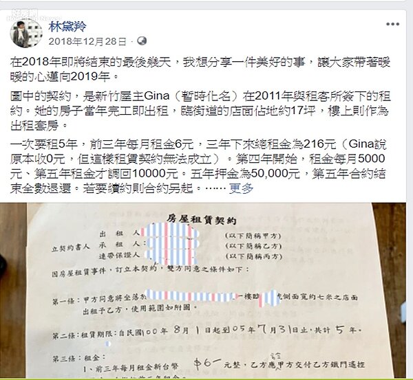作家林黛羚在臉書上分享一位房東免費出租給創業青年的故事。