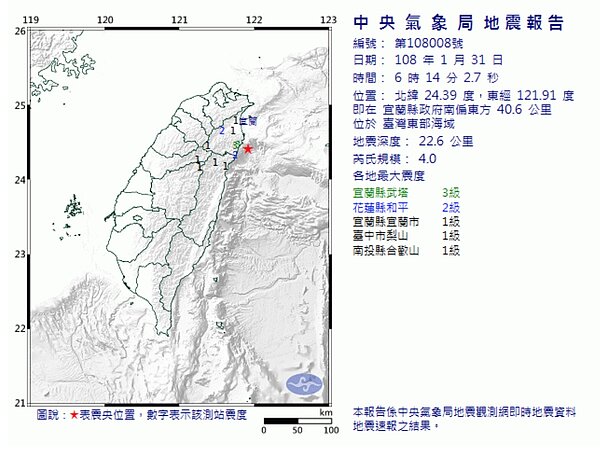 今天上午6時14分,台灣東部海域發生芮氏規模4.0地震。圖/氣象局提供