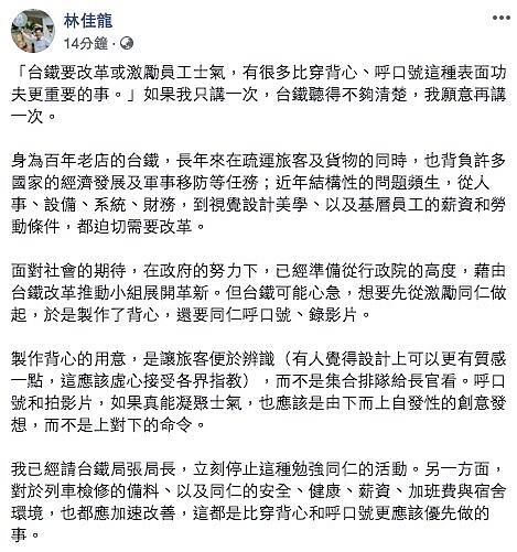 紅背心事件延燒 林佳龍要台鐵立即停止勉強同仁的活動 好房網news