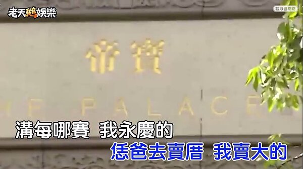 年前趕面試就是幹大事,月薪5萬誰都不要攔我。(圖/擷取自老天鵝娛樂粉專)