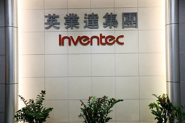 英業達士林總部大廳。聯合報系資料照/記者邱德祥攝影