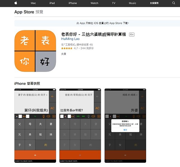 新春必備!遇到親戚到底該叫什麼才好?(圖/擷取自App Store )