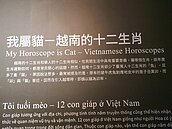 長知識！越南的12生肖竟然有「貓」