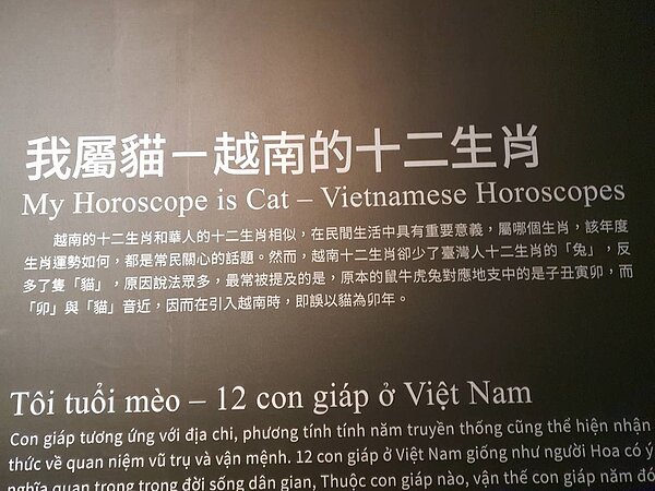 中國有12生肖，越南也有12生肖，但越南沒有「兔」而是「貓」！記者喻文玟／攝影 