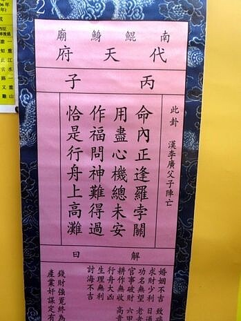 南鯤鯓代天府去年請來知名學者專家解籤，依舊「趴著也中槍」。本報資料照片／記者周宗禎攝影
