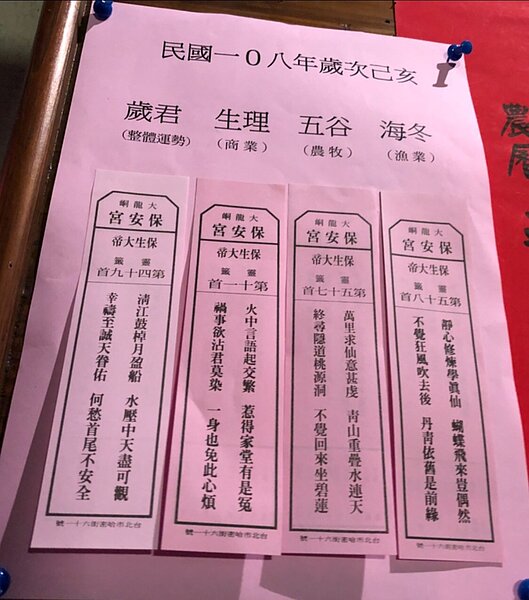 「清江鼓槕月盈船,水壓中天盡可觀,幸禱至誠天眷佑,何愁首尾不安全」台北市大龍峒保安宮今天依照傳統於子時(凌晨零時)向保生大帝擲笅,求得這支國運籤詩,預測豬年國運。記者邱瓊玉/攝影