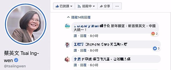 網友在蔡英文臉書留言嗆斬首，刑事局介入偵辦。圖／翻攝自蔡英文臉書
