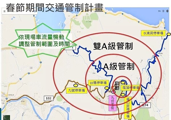 新北市瑞芳警分局今天指出,初三起,東北角金瓜石、九份、平溪等地區將湧入大量車潮、人潮,為預防交通壅塞停滯,將視情形實施局部、間歇性交通疏導管制措施,祭出三項交管機制。圖/警方提供