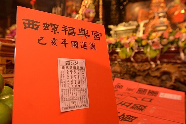 雲林西螺福興宮初四子時抽公籤,國運籤要大家以和為貴。圖/福興宮提供