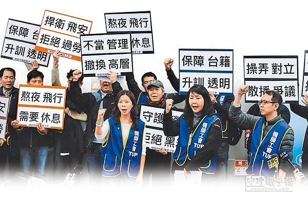 華航機師8日清晨6時起開始罷工,桃園市機師職業工會在台北松山機場舉行記者會提出5訴求。(郭吉銓攝)