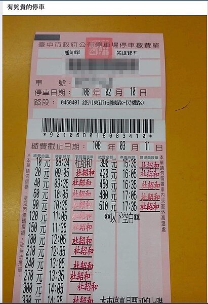 台北市網友今天南下台中市在中區停車,停車9小時被收費510元嫌貴,他上網發文後,未獲其他網友認同,反而直說是正常。圖/摘自臉書爆怨公社
