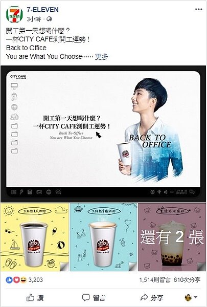開工小確幸,超商咖啡優惠齊發。(圖/擷取自7-ELEVEN臉書)
