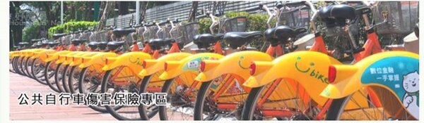 2018年6月開始，雙北、桃園、臺南及高雄等五市已陸續為民眾代理投保公共自行車傷害險（取自國泰產險官網）