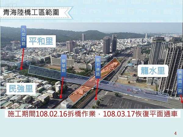 高雄市青海陸橋本周六起拆除,圖為施工範圍。圖/高雄市工務局提供