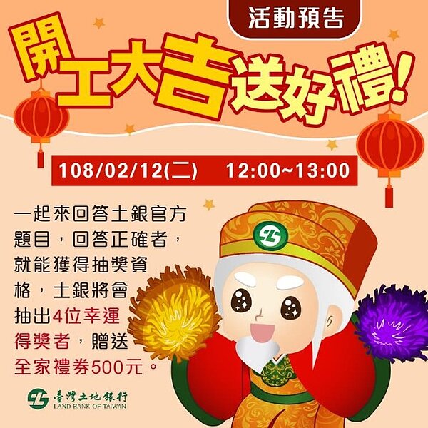 近日活動-開工大吉送好禮。