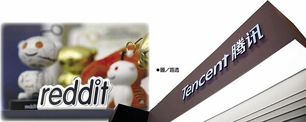 騰訊領投1.5億美元,入股Reddit。(背景圖片圖/路透)
