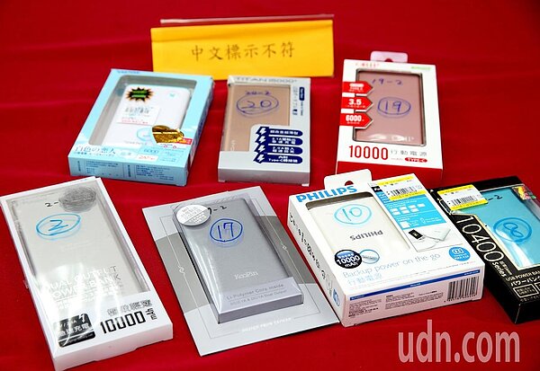 消基會和經濟部標檢局合作檢驗行動電源,市售行動電源品質參差不齊,3件額定電容量不足,5成以上中文標示不合格。記者曾吉松/攝影