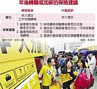 職涯換跑道　別忘調整保單