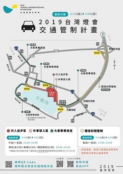 台灣燈會交通管制(圖 /屏東縣政府)