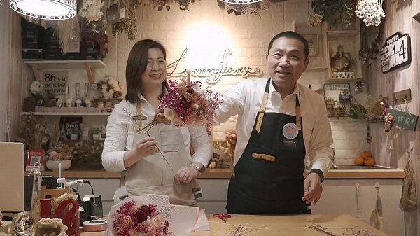 新北市長侯友宜昨做乾燥花向妻子任美鈴示愛,象徵愛情永不凋零。 記者施鴻基/翻攝