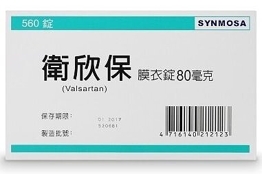「衛欣保膜衣錠80毫克」、「衛欣保膜衣錠160毫克」要求下架回收。圖/食藥署提供