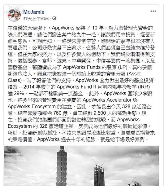 林之晨發表言論(取自林之晨臉書)