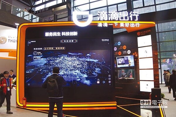 滴滴出行競逐南美三國市場。(圖/資料照片)