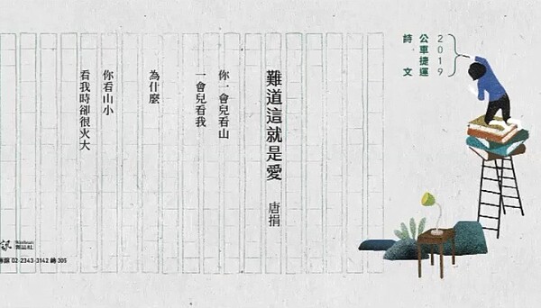 台大教授唐捐的新詩作品引起網友討論。 圖擷自台北文學季Youtube