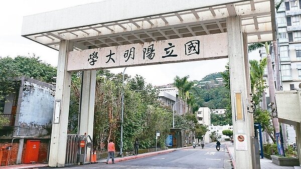 陽明大學。 報系資料照