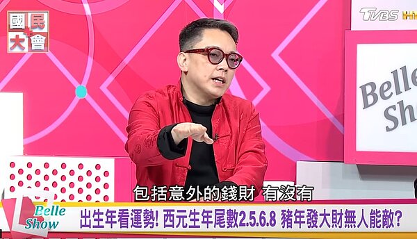 詹惟中在國民大會節目指出,今年西元生日西元尾數2、5、6、8的人財運亨通。(翻攝Youtube)