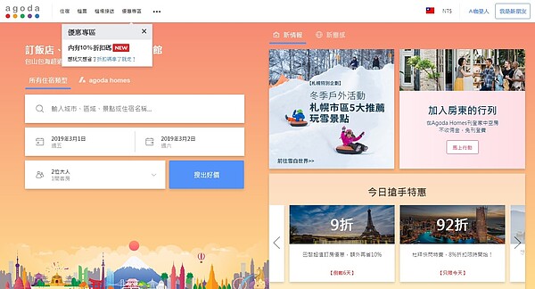旅宿業、訂房網報營業稅流程大不同。(圖/擷取自Agoda官網)