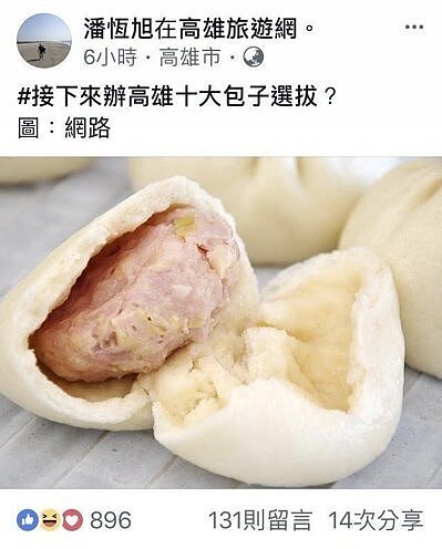 高雄市觀光局3月要辦十大包子大賽，局長潘恒旭在臉書公布此消息。圖/潘恒旭提供