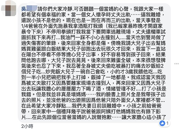 新北蘆洲昨晚傳出虐童案,一名男童遭母親呼巴掌、逼吃掉落地上的飯粒,虐童影片傳出後,施暴的母親立即遭肉搜,但該位吳姓母親深夜po文指出,當時遭丈夫家暴,面對壓力才喝了酒,自己情緒管理不好,打小孩是她的錯,但並非是壞媽媽。圖/翻攝網路