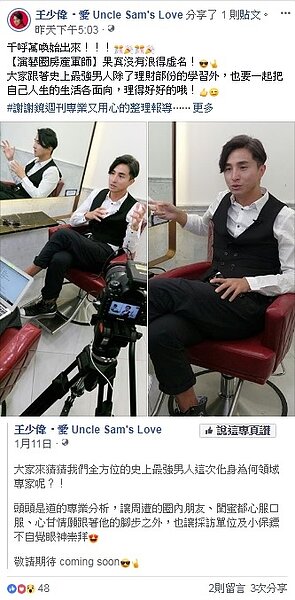 王紹偉對房地產有研究，培養出自己獨到見解。（圖／擷取自王少偉・愛 Uncle Sam's Love粉絲專頁）