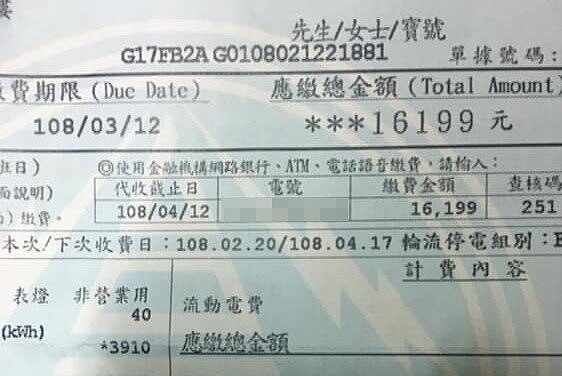 有民眾家中的電熱水器故障,持續加溫了一個多月,直到抄電表人員告知才發現,但電費也因此爆增了4倍,高達1萬6千多元。 圖/擷自爆廢公社