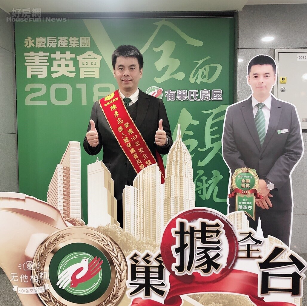 台北光復加盟店店長陳彥志認為有巢氏房屋深入人心的「社區專家」形象,以及全國性的知名度對業績十分有助益