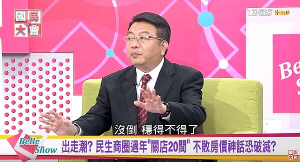 田大全在電視節目分析民生社區倒店潮(翻攝Youtube)