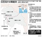 印巴情勢緊張　印度大選恐成最大變數