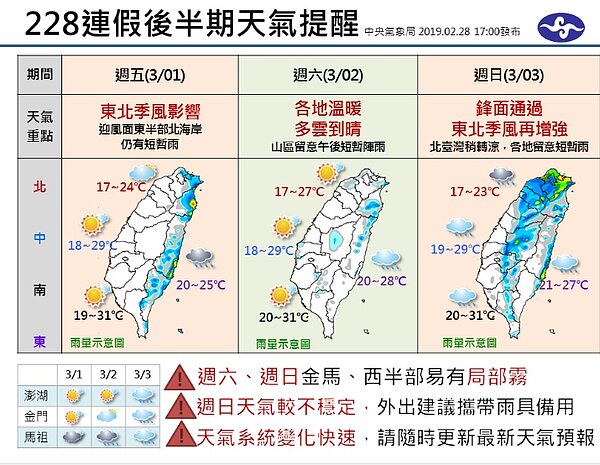 一張圖來了！228連假後半天氣多變 。圖／中央氣象局提供