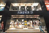 東區撤店潮　Forever21月底退出台灣市場