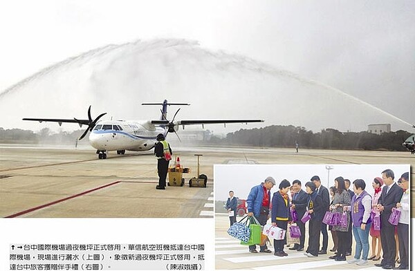 台中國際機場過夜機坪正式啟用，華信航空班機抵達台中國際機場，現場進行灑水，象徵新過夜機坪正式啟用，抵達台中旅客獲贈伴手禮（小圖）。（陳淑娥攝）