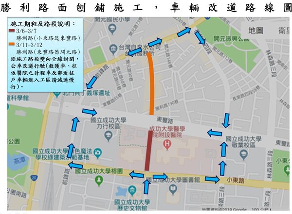 台南市北區勝利路3／6、3／7、3／11與3／12將進行路面刨鋪施工，4天工期全線封閉。（車輛改道示意圖／台南市警五分局提供）