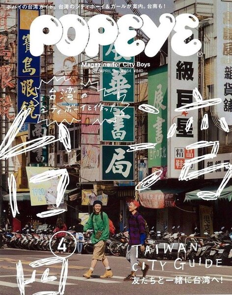 台南北門路躍上日本雜誌《POPEYE》封面。圖／擷取自網路